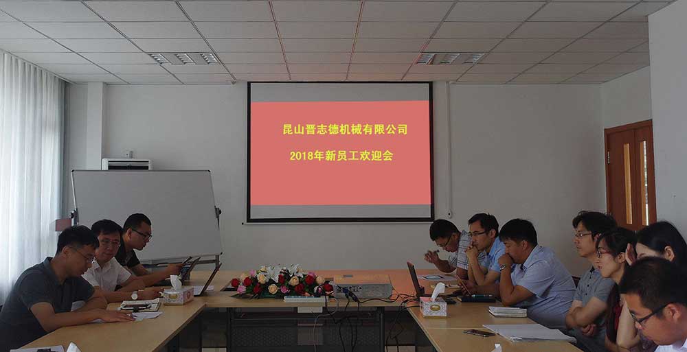 送料機(jī)廠新員工歡迎會(huì),送料機(jī)廠大學(xué)生歡迎會(huì)