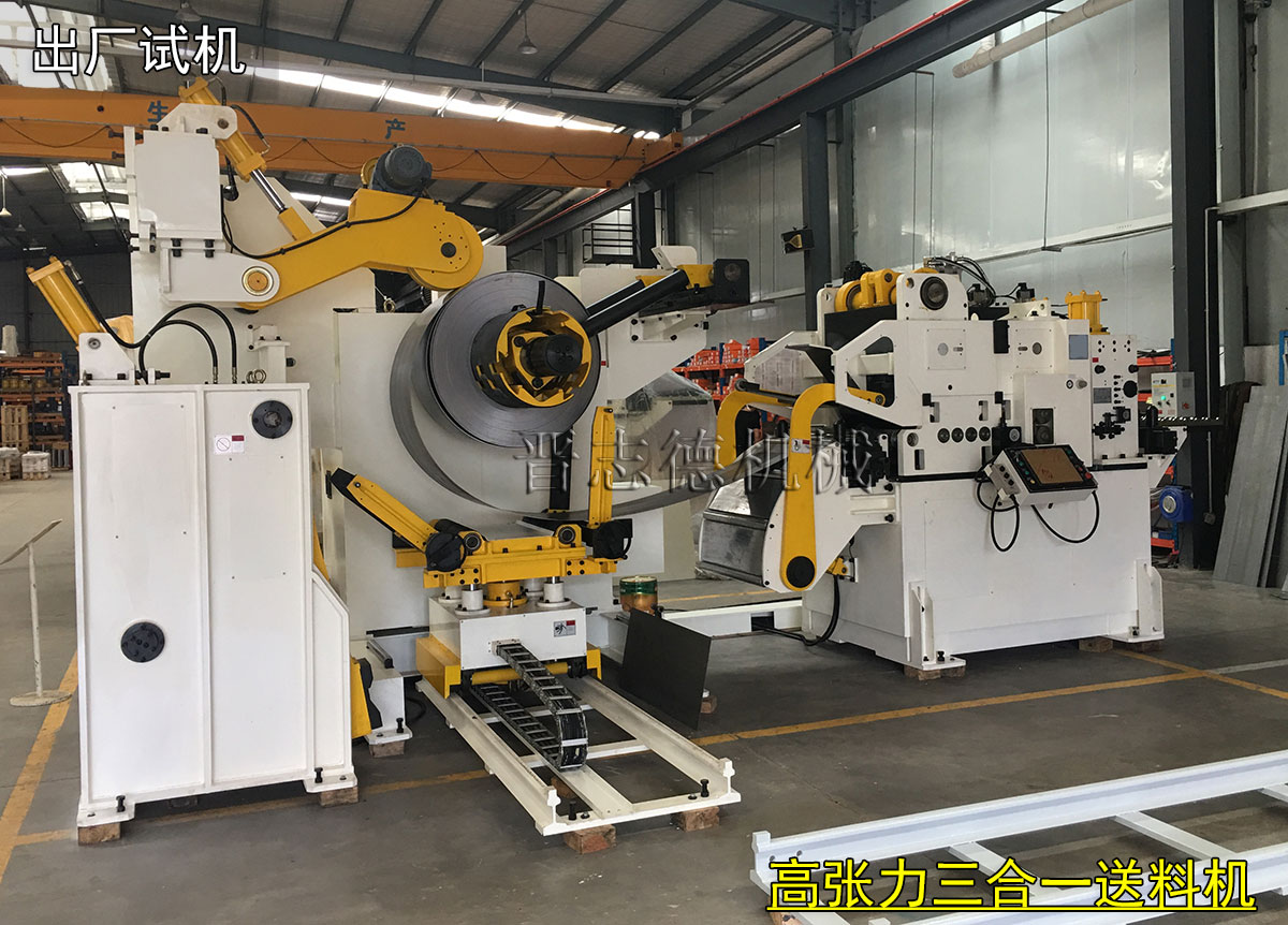 德國高張力三合一送料機(jī),德國三合一送料機(jī)