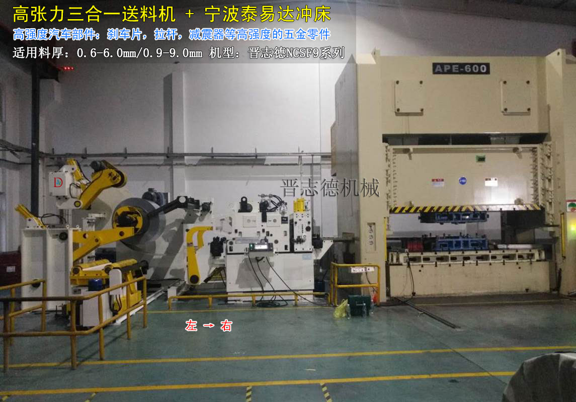 德國高張力三合一送料機(jī)使用,德國三合一送料機(jī)運(yùn)用