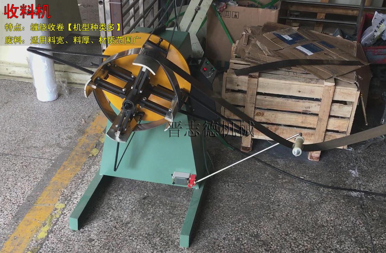 廢料處理設備,收料機 廢料處理設備,收料機