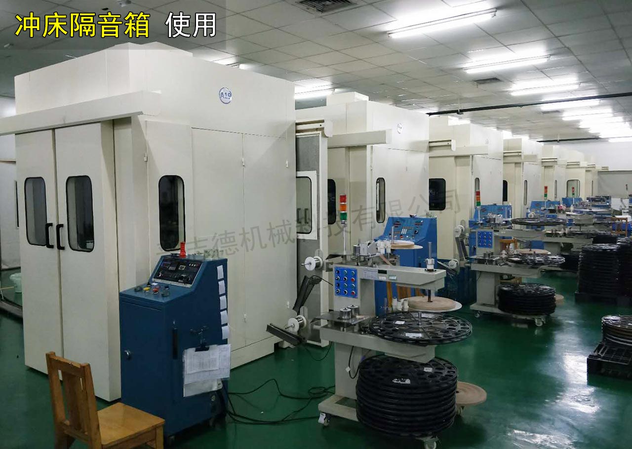 沖床隔音箱生產(chǎn)廠家 沖床隔音箱生產(chǎn)廠家