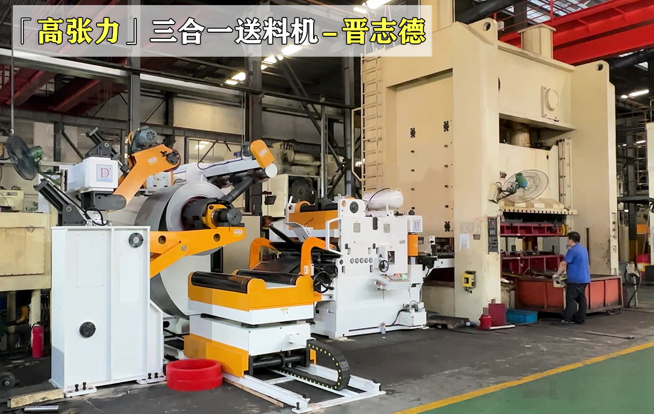 高張力三合一送料機圖片