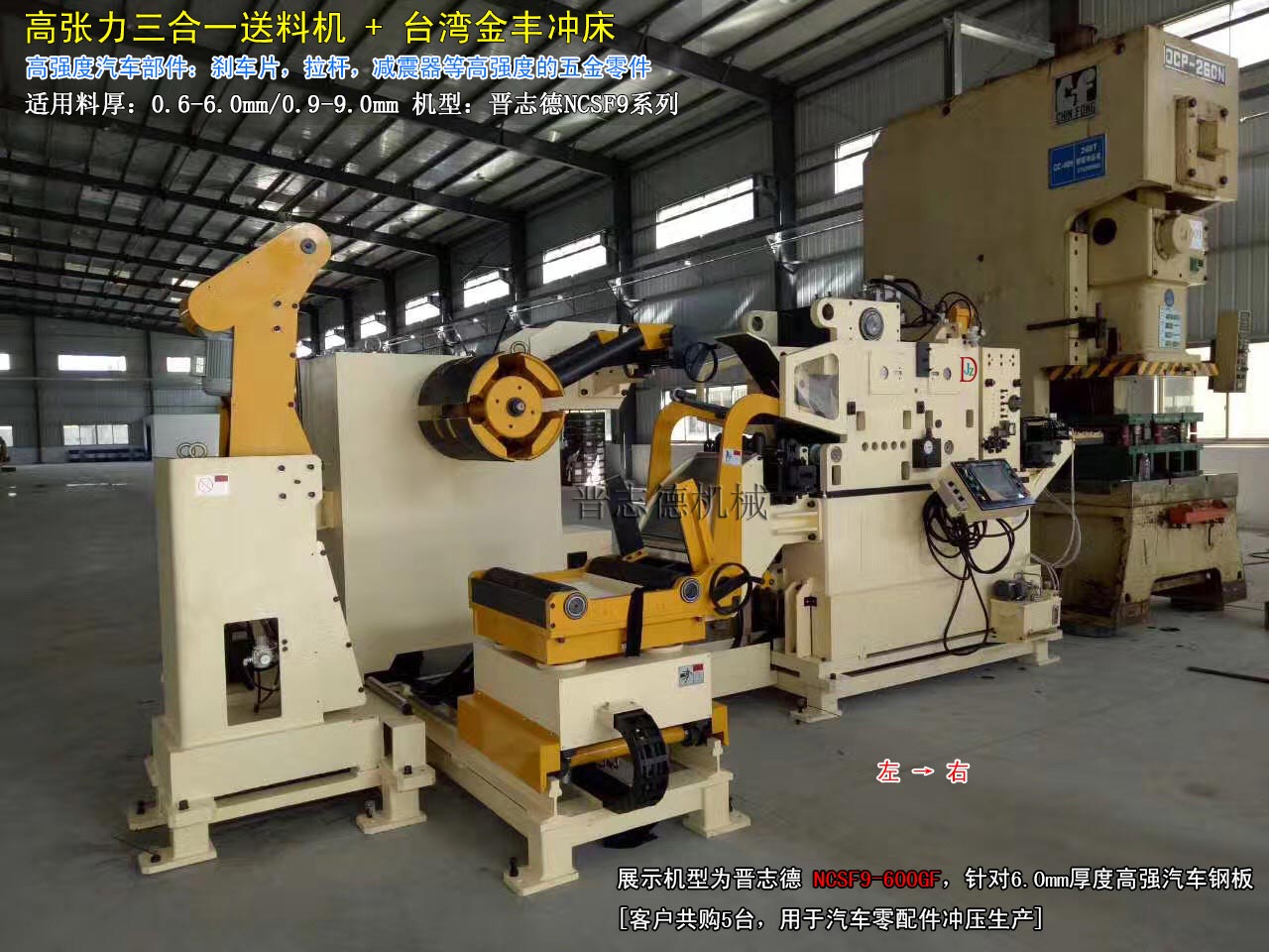 高強汽車鋼板送料機,高強汽車鋼板三合一送料機 高強汽車鋼板送料機,高強汽車鋼板三合一送料機