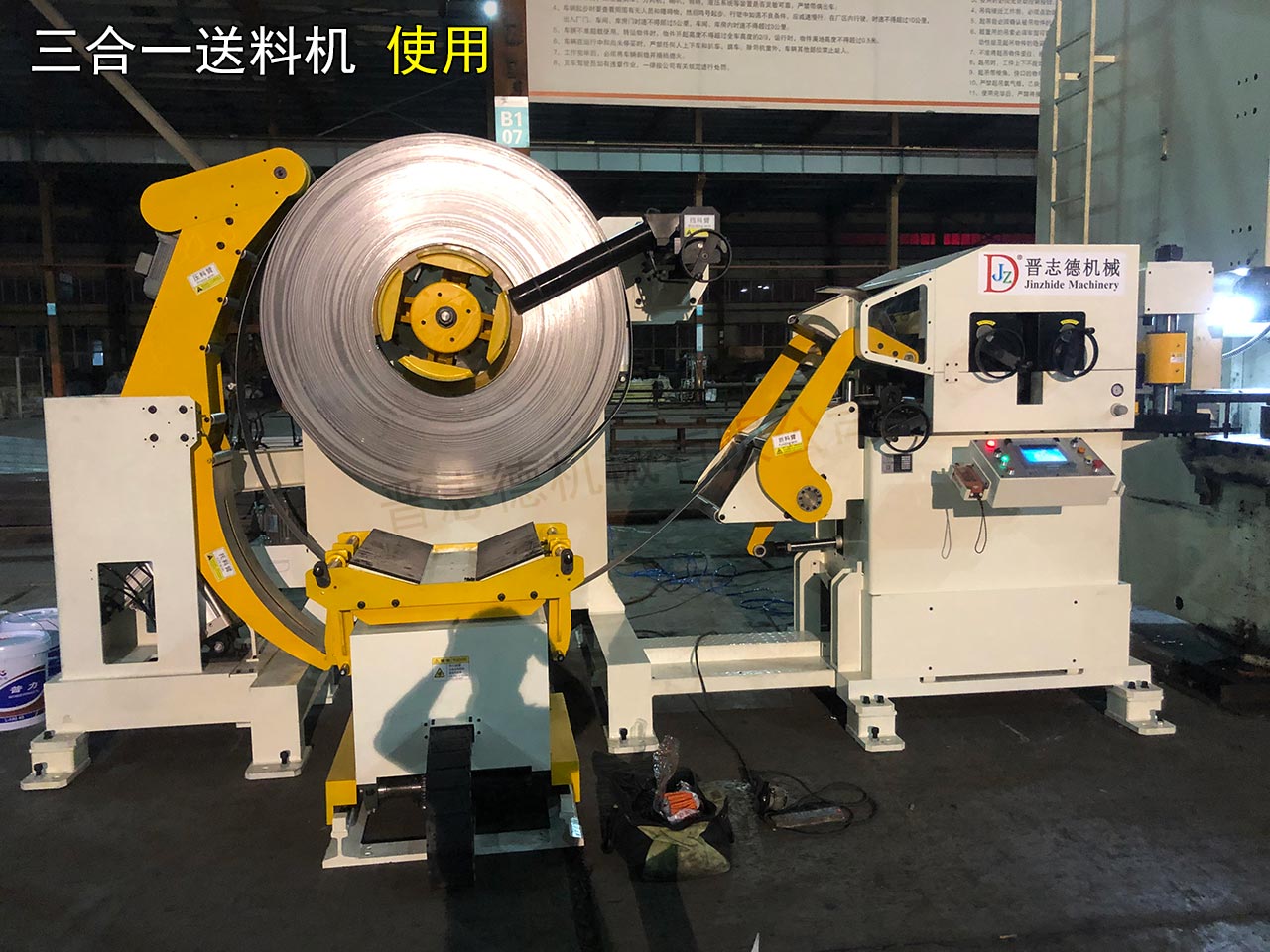 調(diào)試山東三合一送料機(jī)