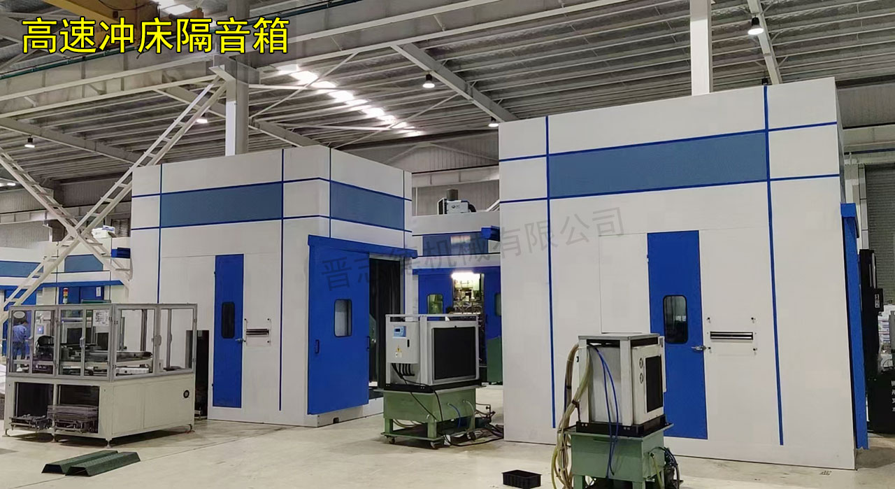 蘇州沖床隔音箱