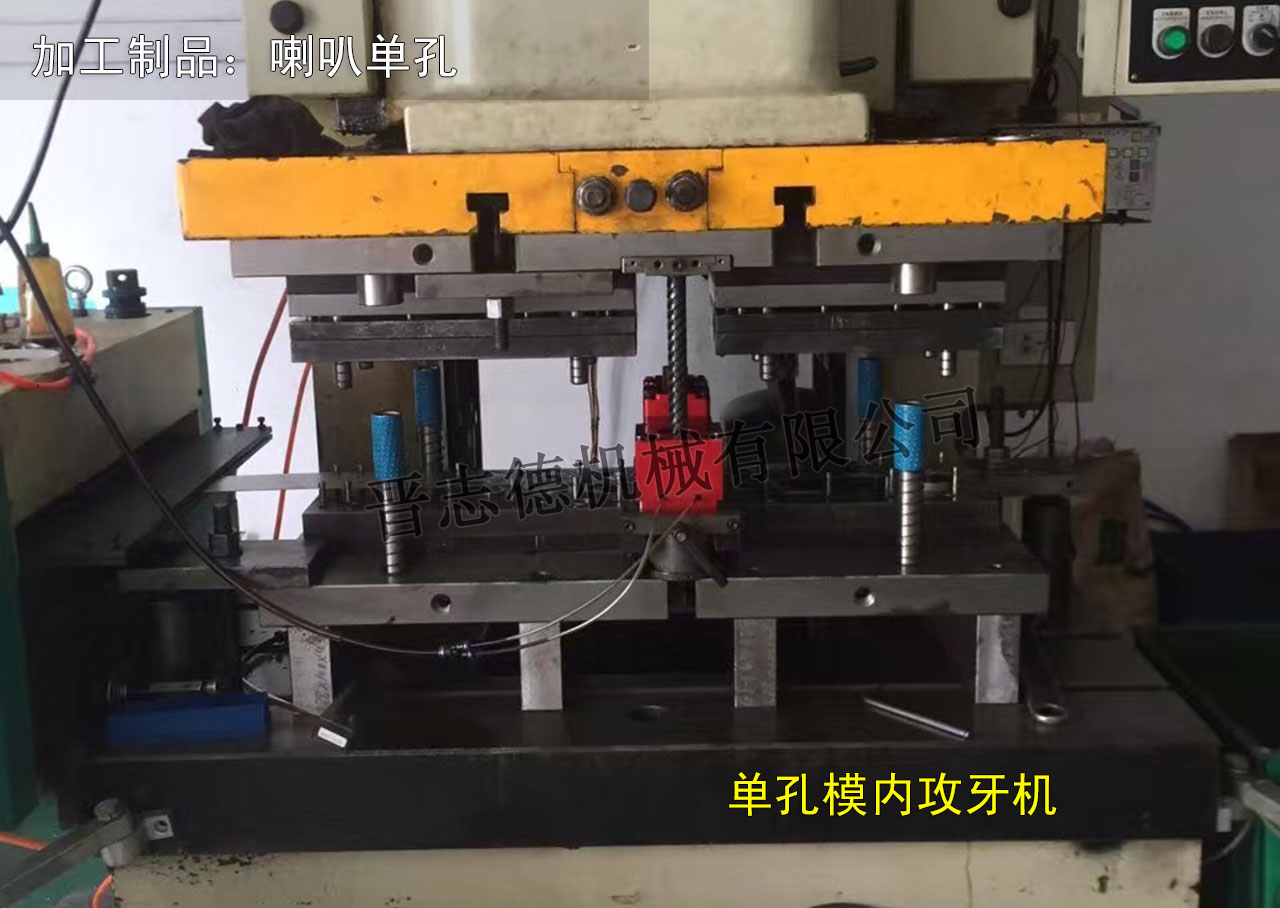 單孔模內攻牙機使用,單孔模內攻牙機應用 單孔模內攻牙機使用,單孔模內攻牙機應用